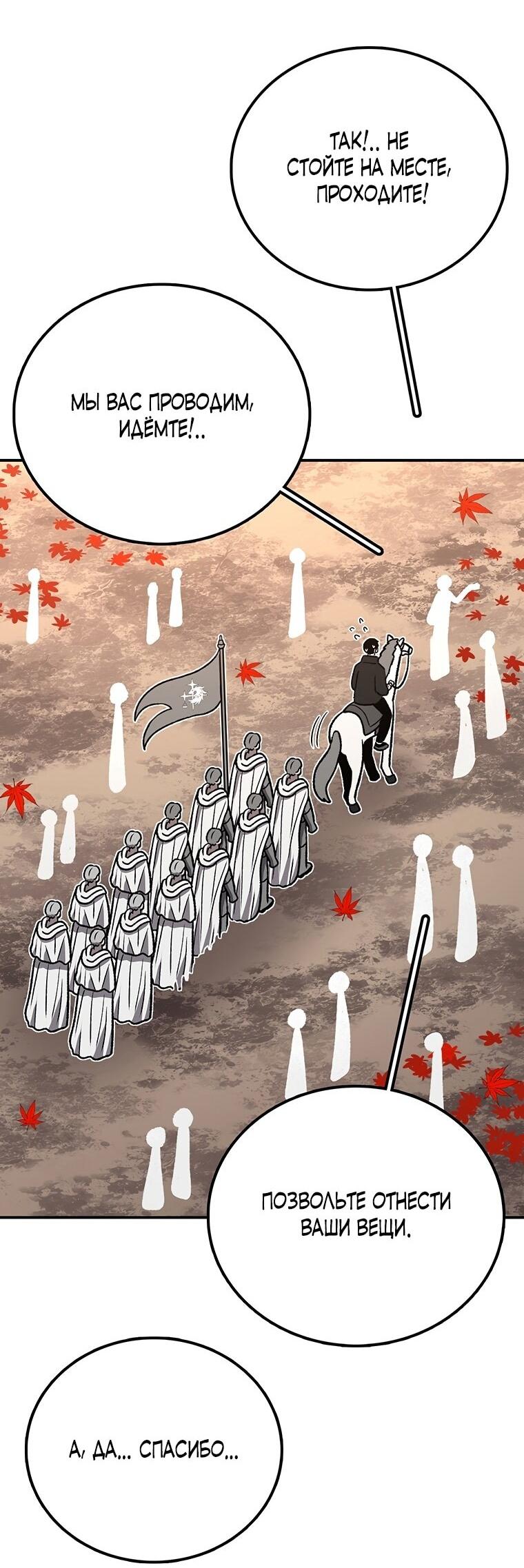 Манга Осколок времени - Глава 200 Страница 11