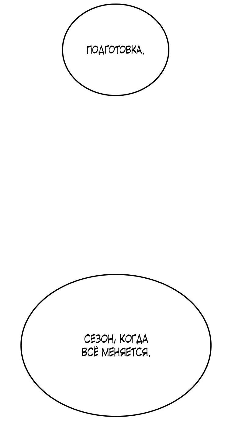 Манга Осколок времени - Глава 199 Страница 59