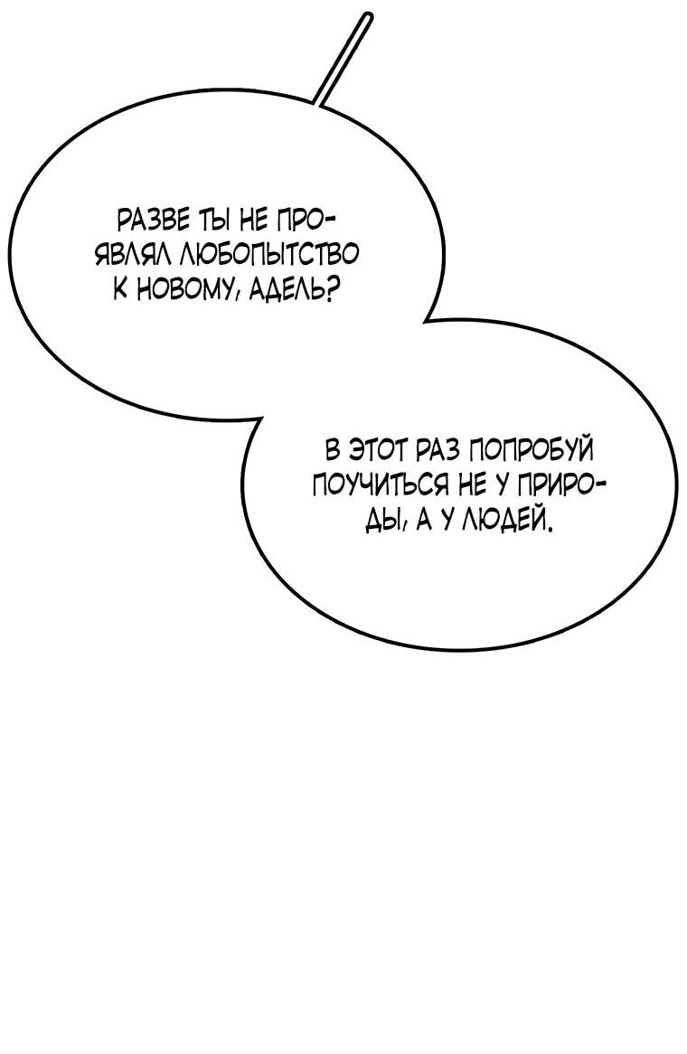 Манга Осколок времени - Глава 199 Страница 45