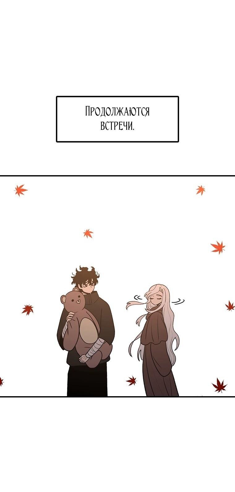 Манга Осколок времени - Глава 198 Страница 9