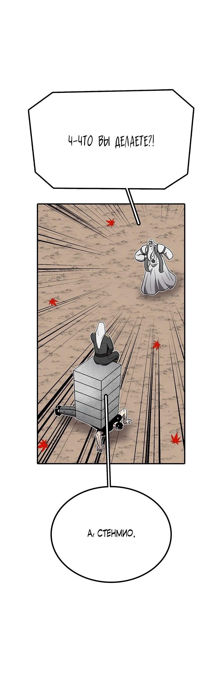 Манга Осколок времени - Глава 198 Страница 53