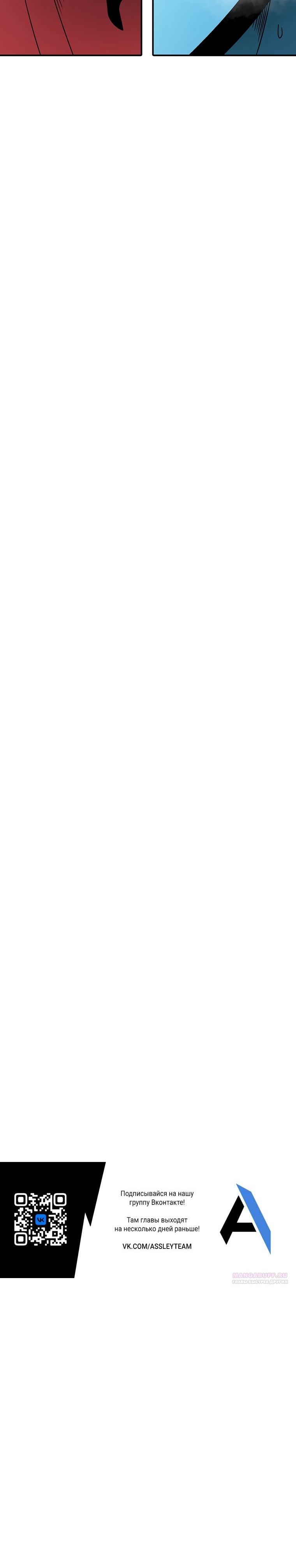 Манга Осколок времени - Глава 198 Страница 76