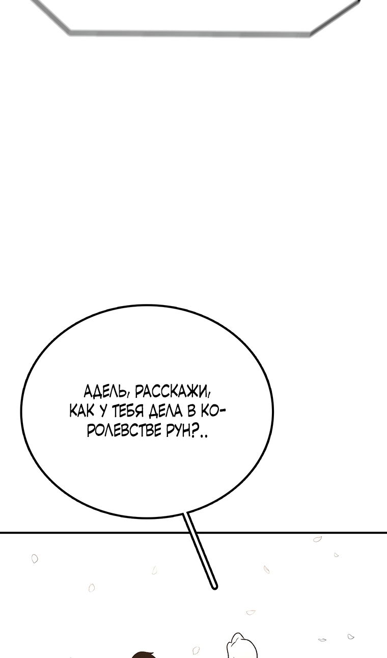 Манга Осколок времени - Глава 203 Страница 68