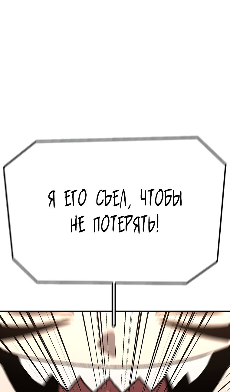 Манга Осколок времени - Глава 203 Страница 84