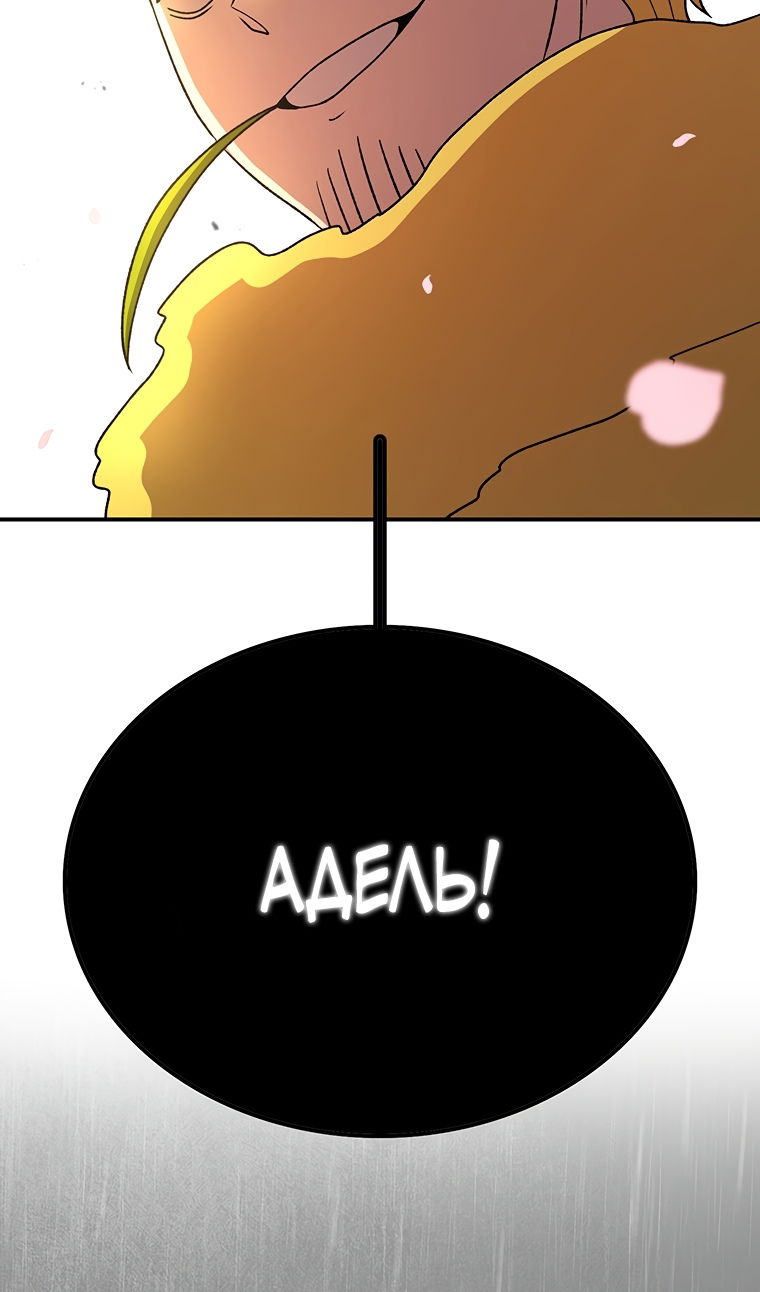 Манга Осколок времени - Глава 202 Страница 103