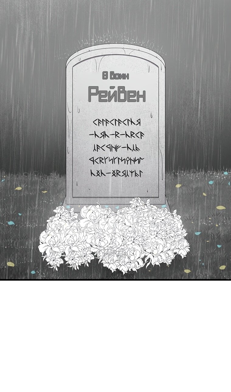 Манга Осколок времени - Глава 202 Страница 104