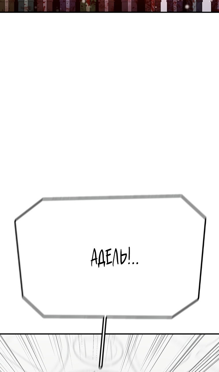 Манга Осколок времени - Глава 202 Страница 86
