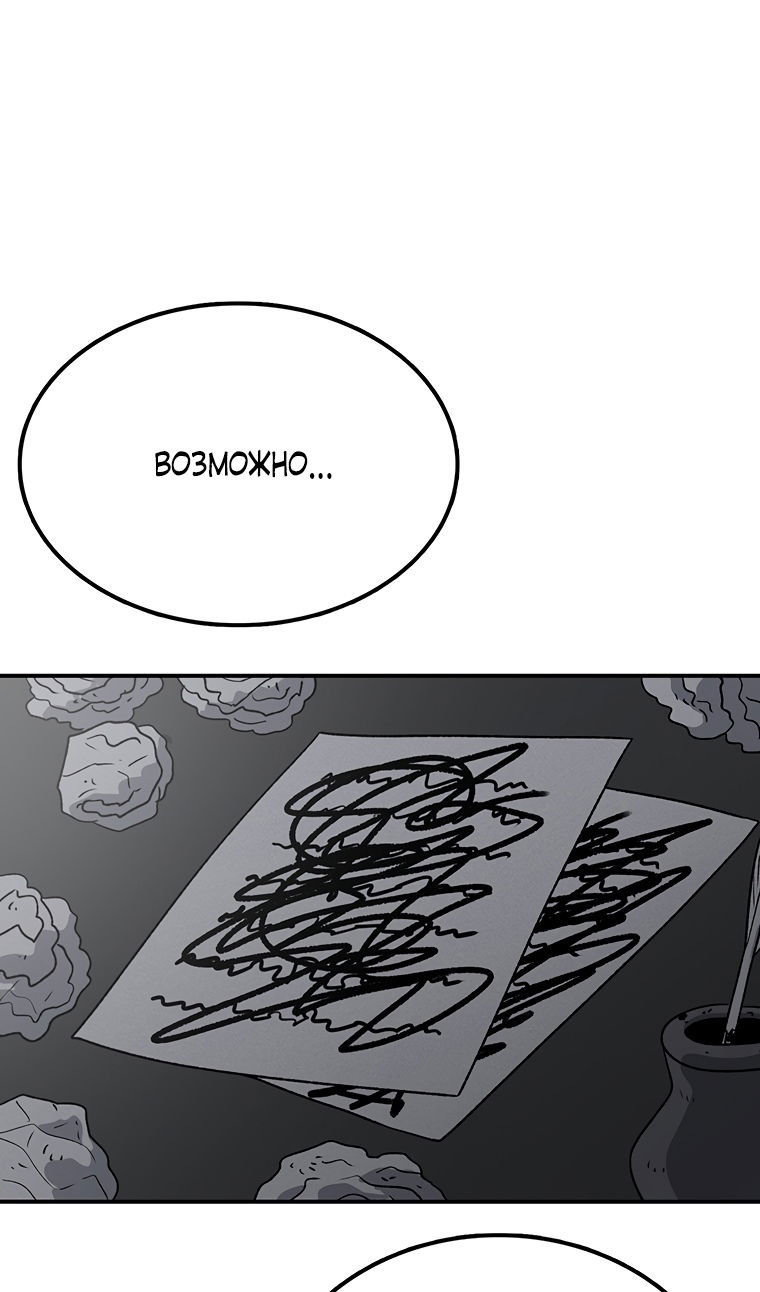 Манга Осколок времени - Глава 202 Страница 118