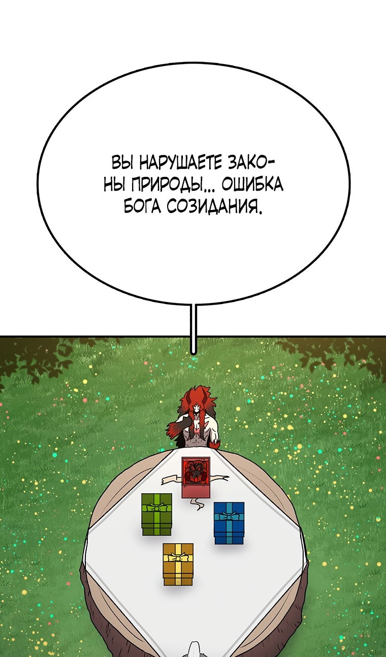 Манга Осколок времени - Глава 206 Страница 104