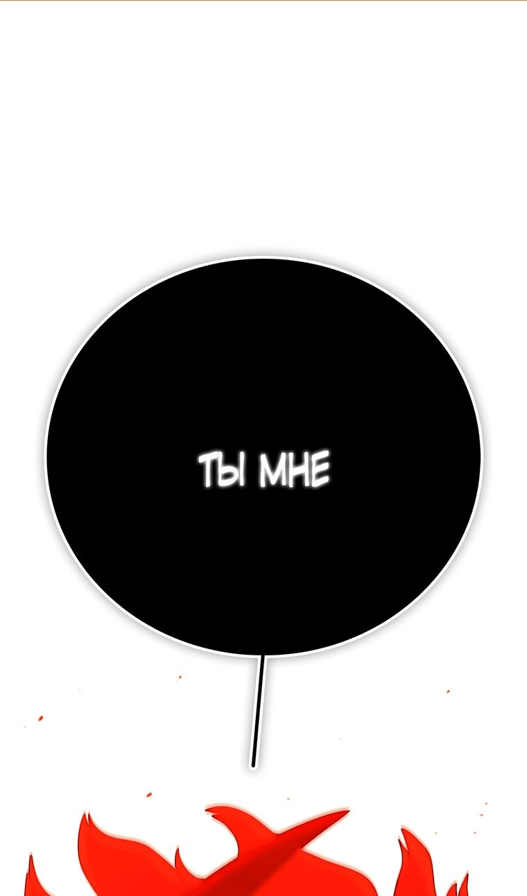 Манга Осколок времени - Глава 206 Страница 2