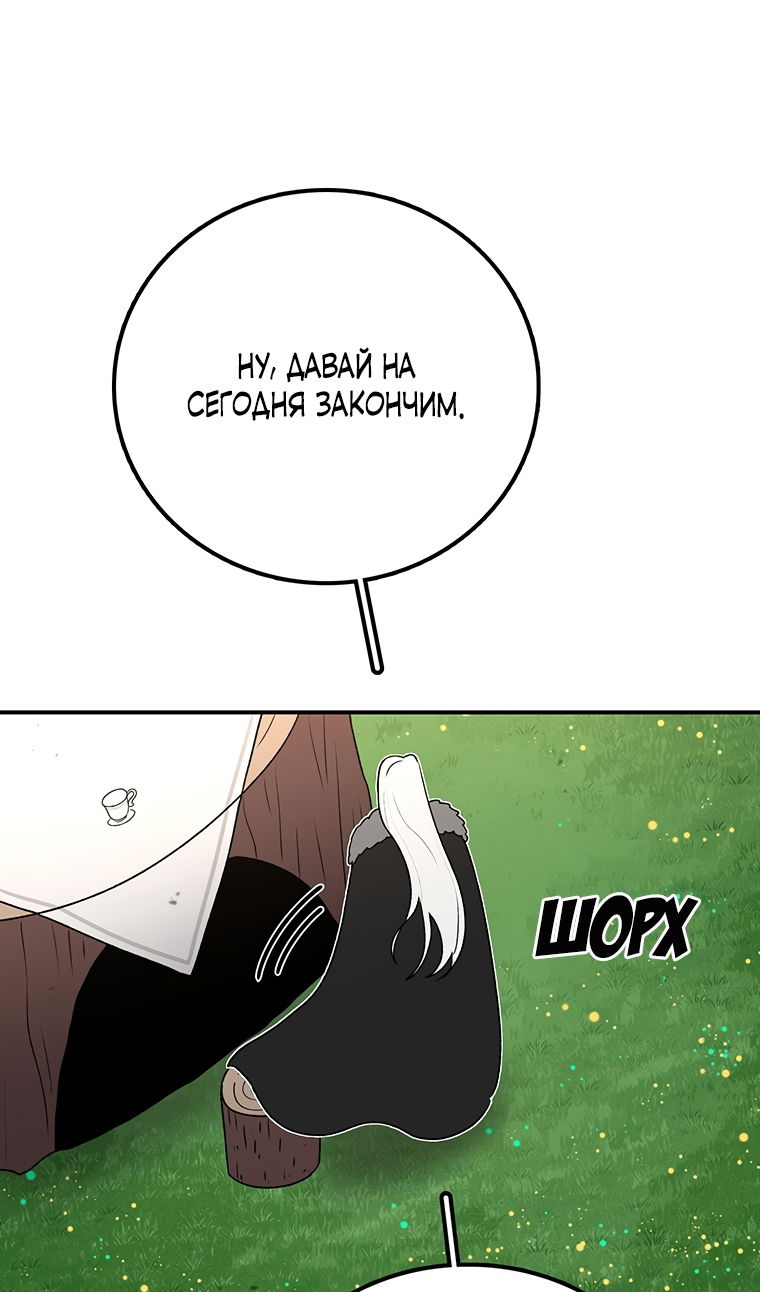 Манга Осколок времени - Глава 206 Страница 78