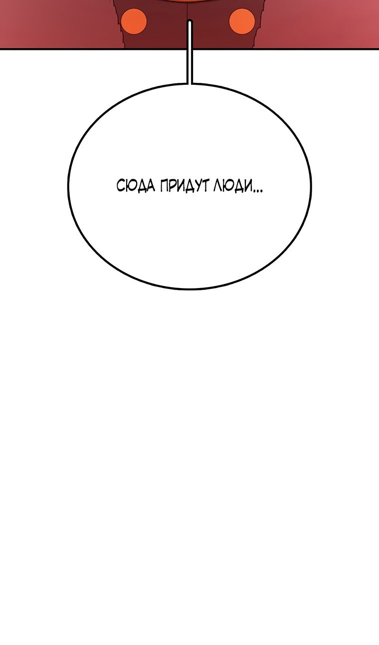 Манга Осколок времени - Глава 206 Страница 50