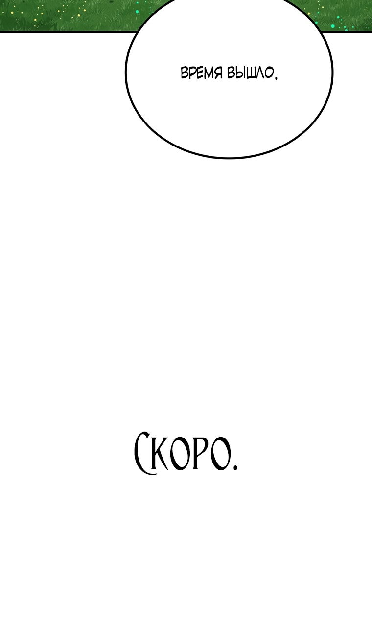 Манга Осколок времени - Глава 206 Страница 79