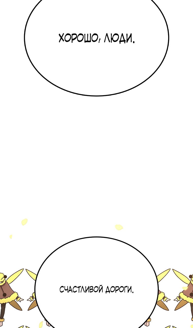 Манга Осколок времени - Глава 209 Страница 78