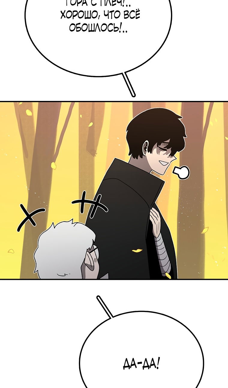 Манга Осколок времени - Глава 209 Страница 86