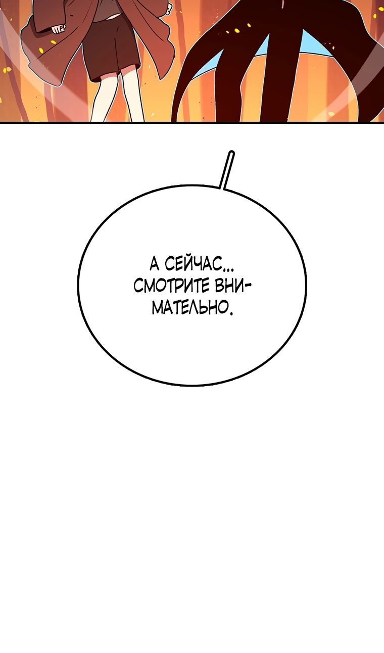 Манга Осколок времени - Глава 209 Страница 101