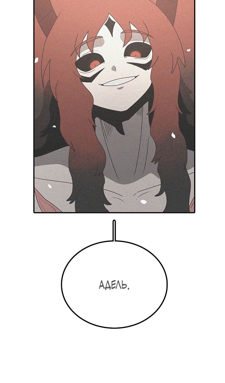 Манга Осколок времени - Глава 207 Страница 84