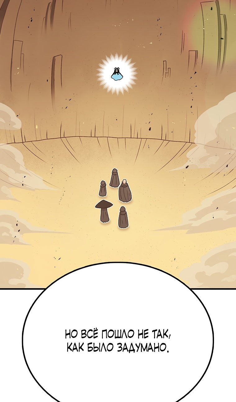 Манга Осколок времени - Глава 210 Страница 137
