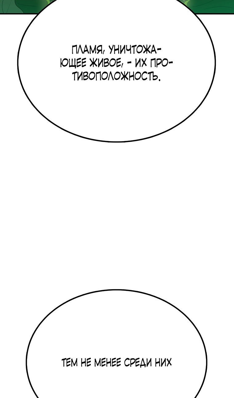 Манга Осколок времени - Глава 210 Страница 110