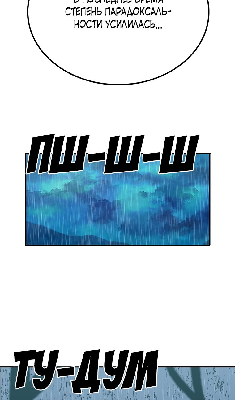 Манга Осколок времени - Глава 210 Страница 113