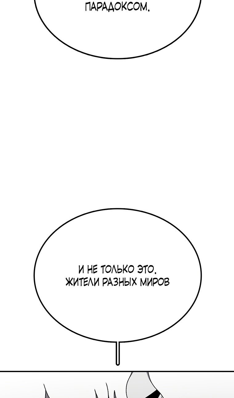 Манга Осколок времени - Глава 210 Страница 101