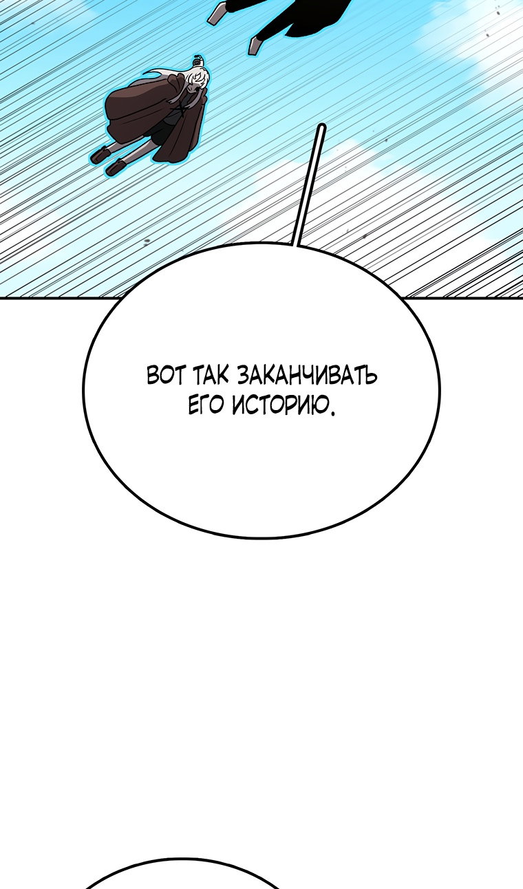 Манга Осколок времени - Глава 210 Страница 144