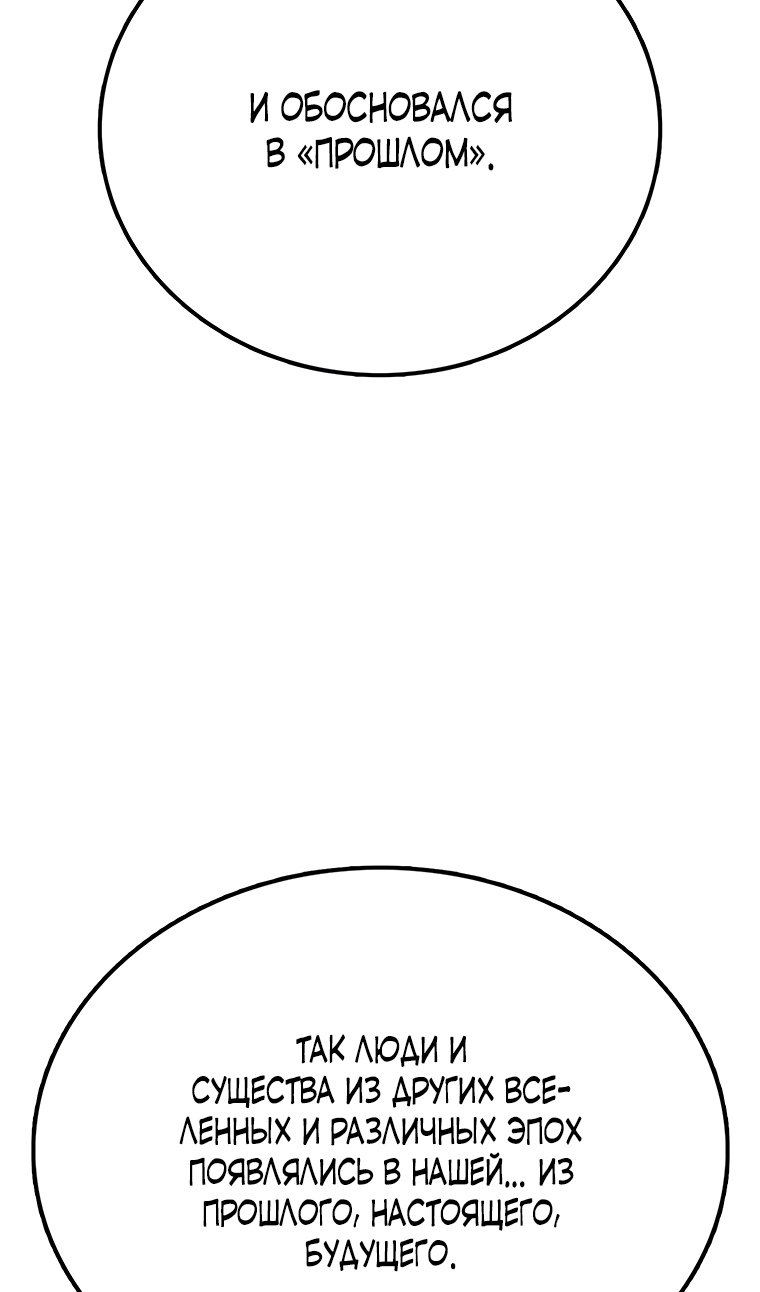 Манга Осколок времени - Глава 210 Страница 106