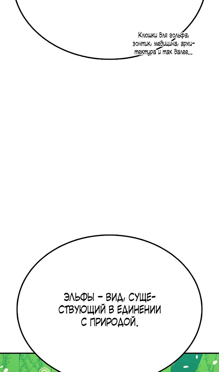 Манга Осколок времени - Глава 210 Страница 108