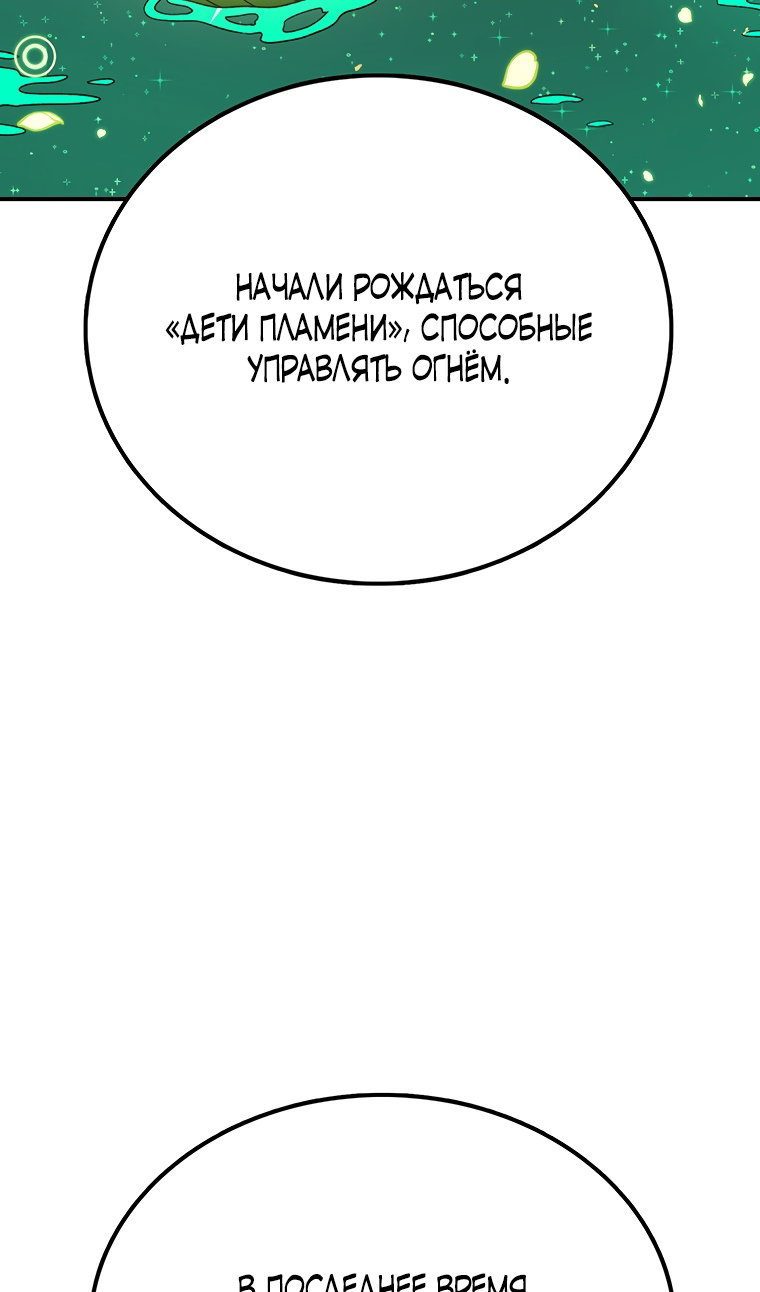 Манга Осколок времени - Глава 210 Страница 112