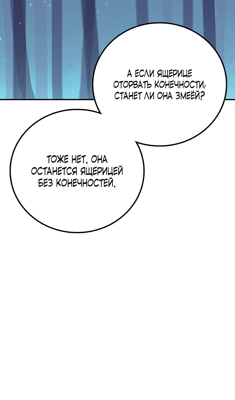 Манга Осколок времени - Глава 210 Страница 92