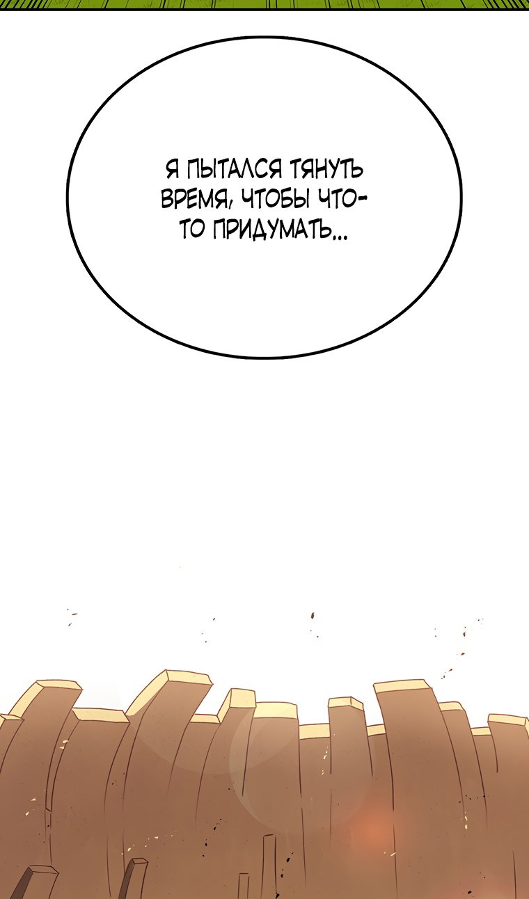 Манга Осколок времени - Глава 210 Страница 136
