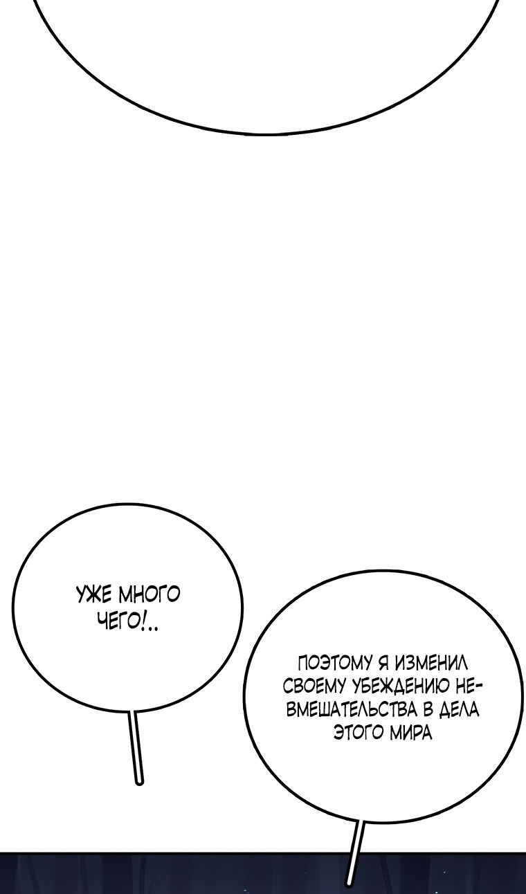 Манга Осколок времени - Глава 210 Страница 120