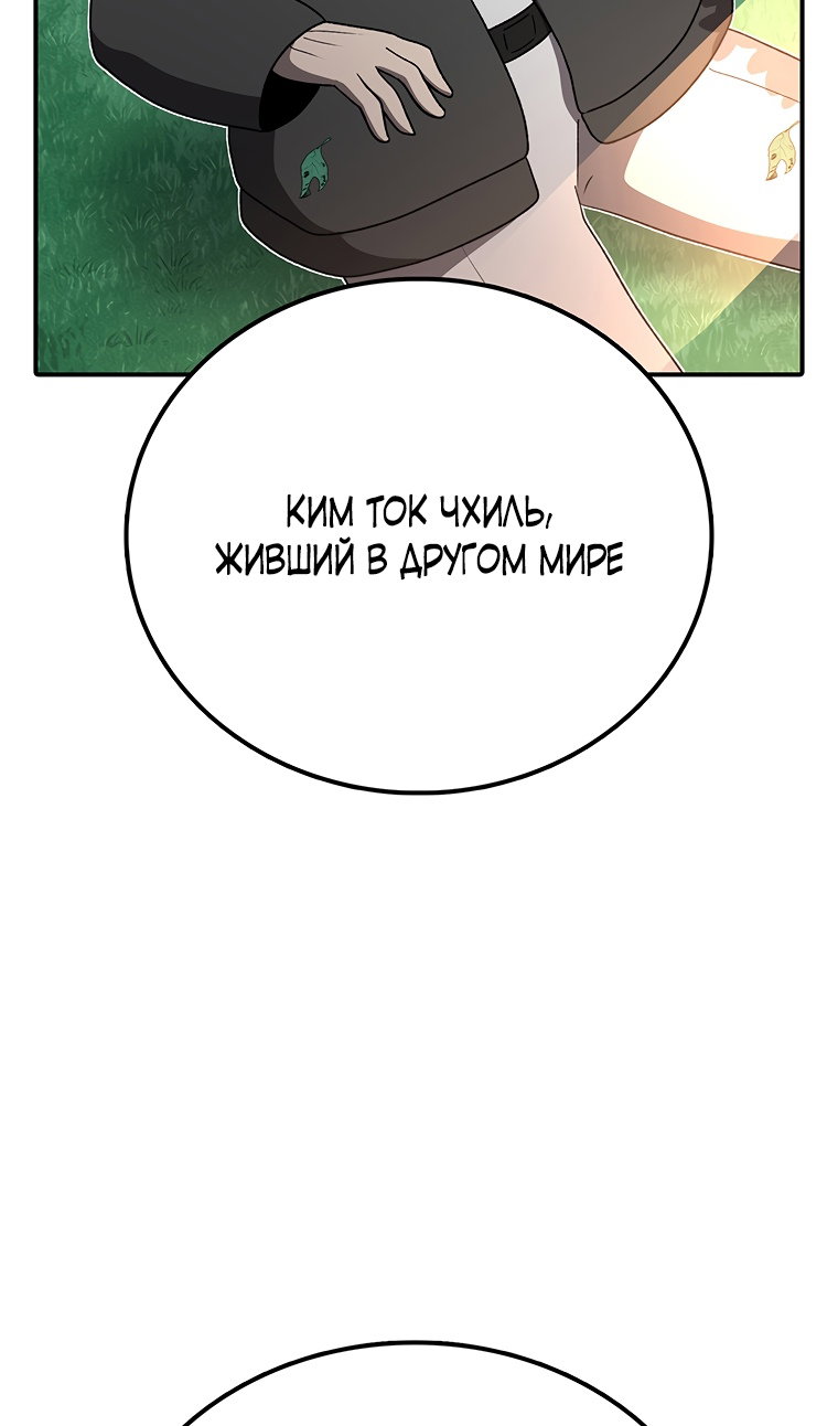 Манга Осколок времени - Глава 210 Страница 104
