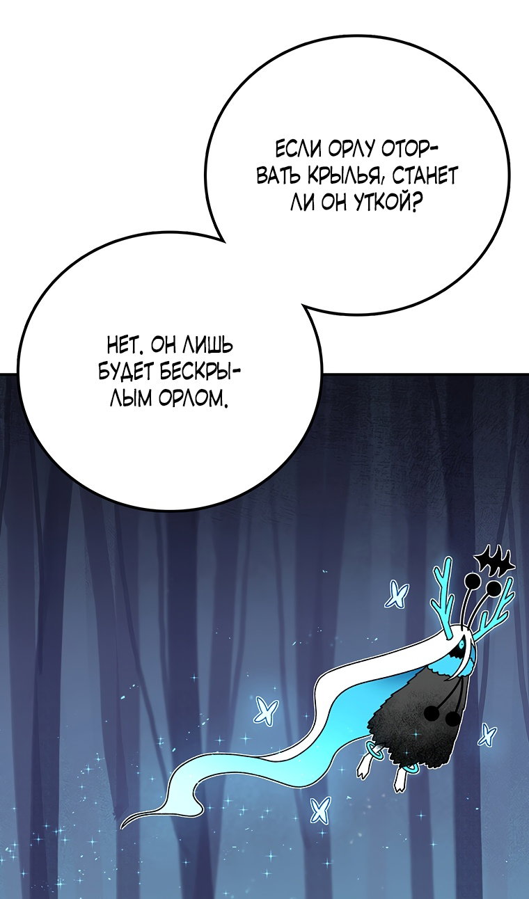 Манга Осколок времени - Глава 210 Страница 91