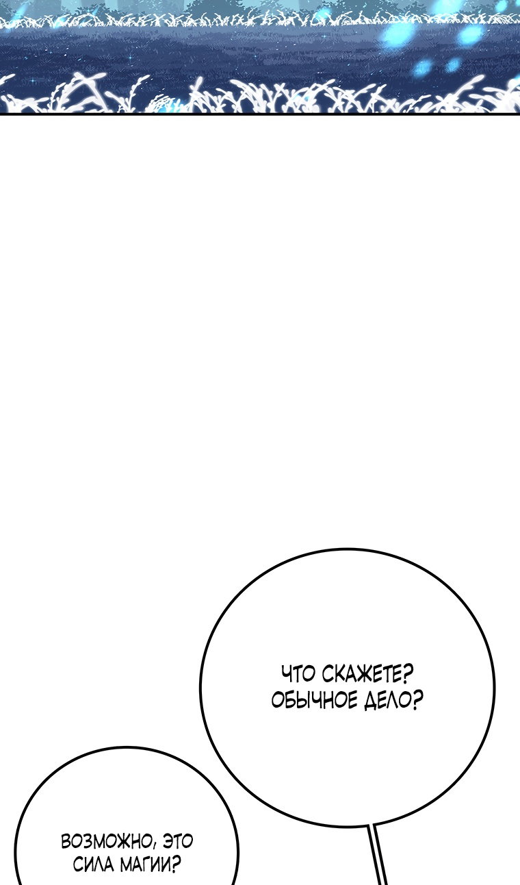Манга Осколок времени - Глава 210 Страница 97