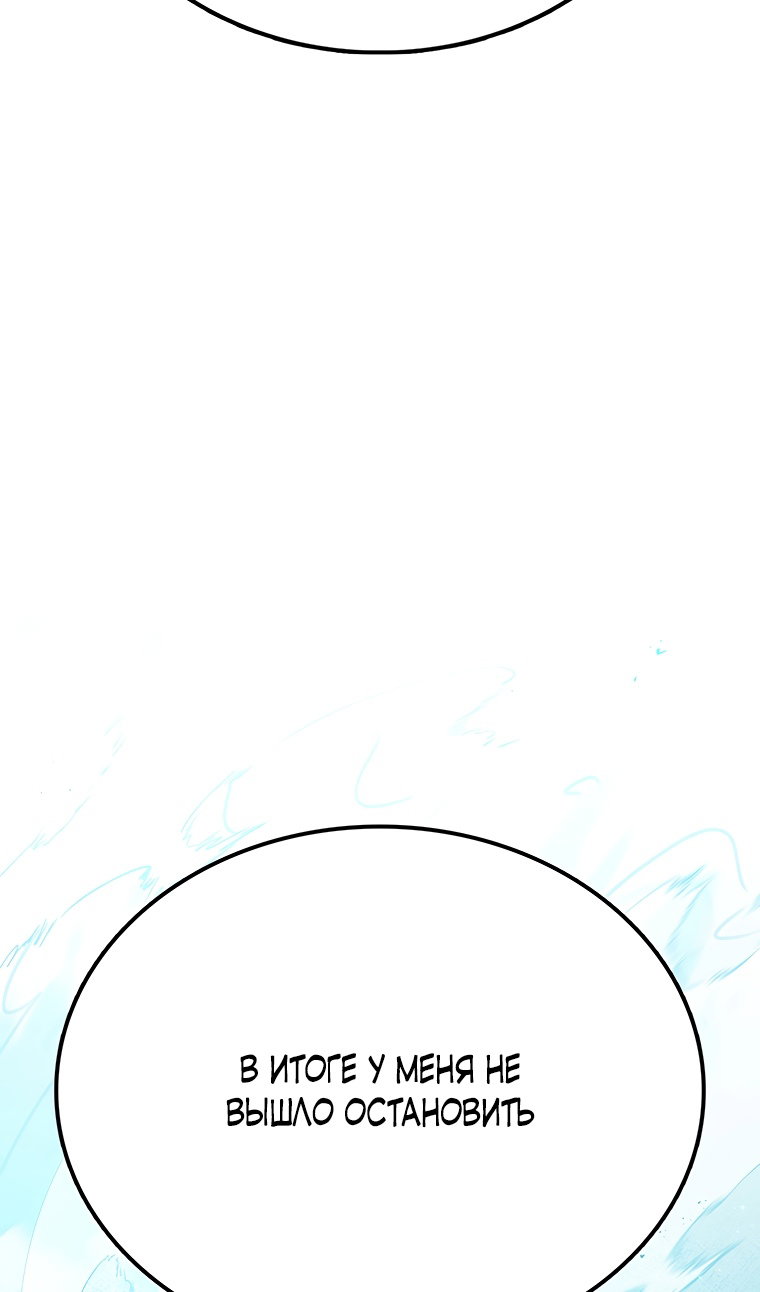 Манга Осколок времени - Глава 210 Страница 138