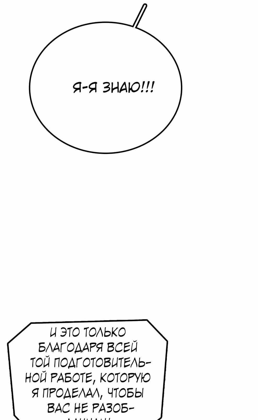 Манга Осколок времени - Глава 212 Страница 60