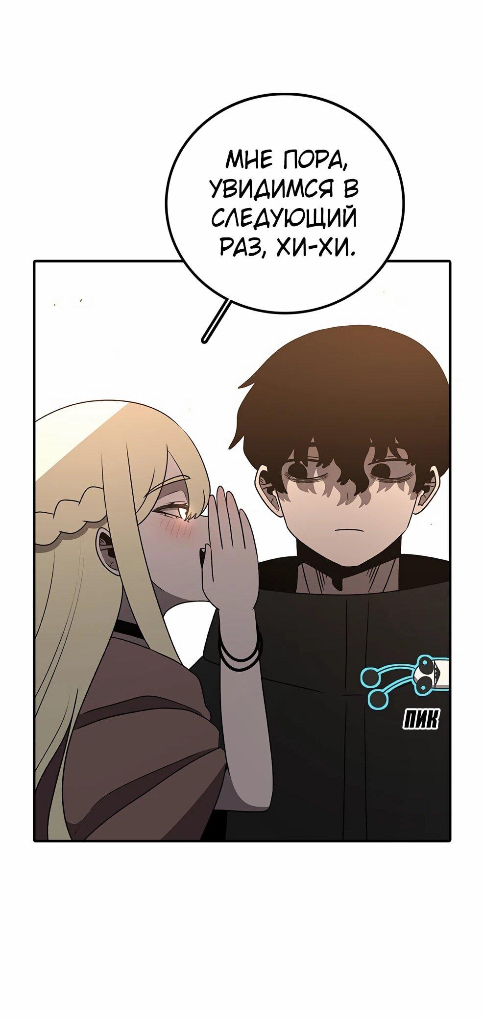 Манга Осколок времени - Глава 212 Страница 45