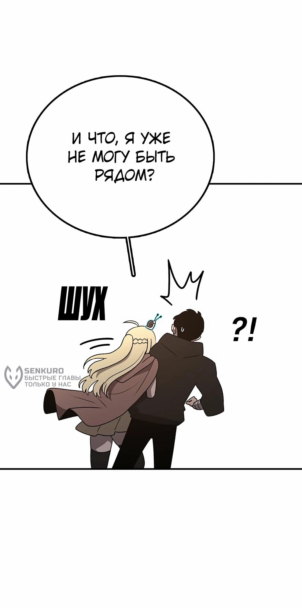 Манга Осколок времени - Глава 212 Страница 36