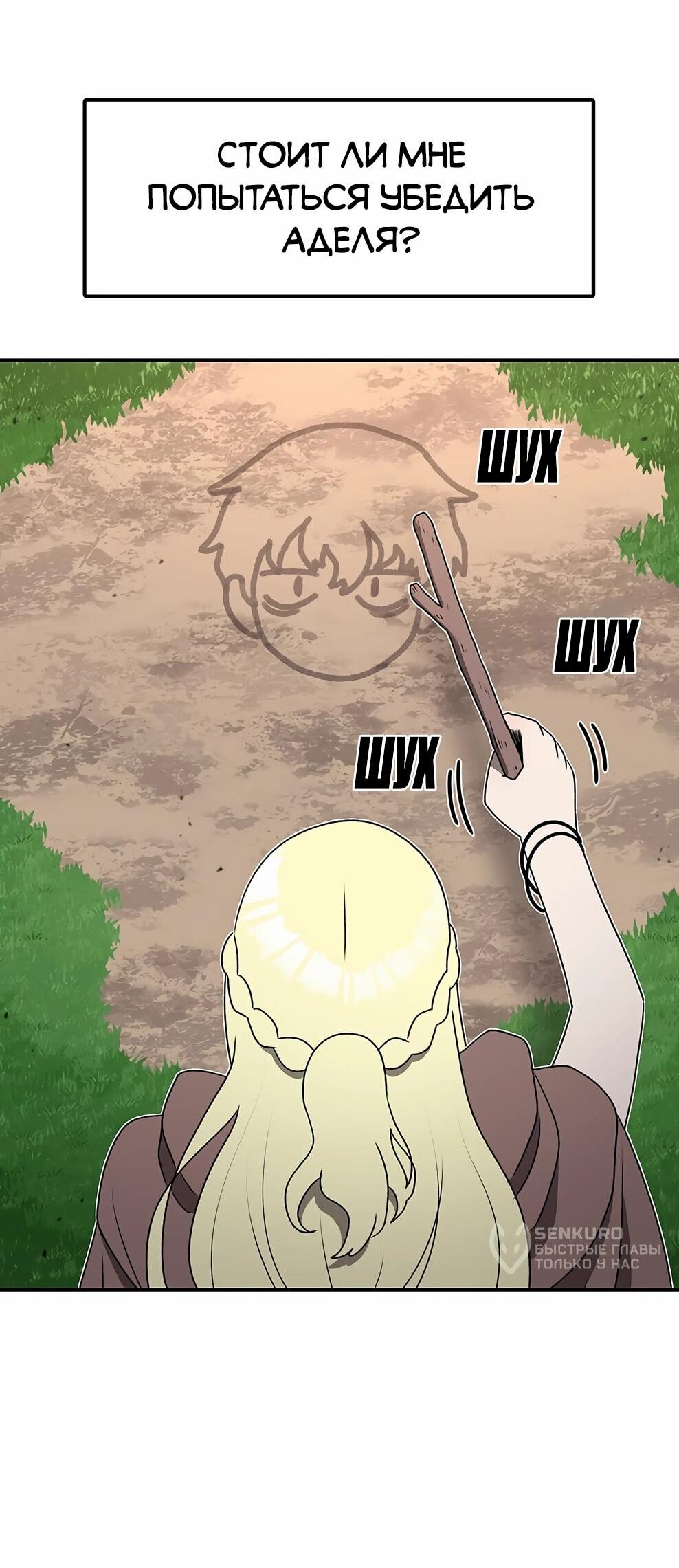 Манга Осколок времени - Глава 212 Страница 75