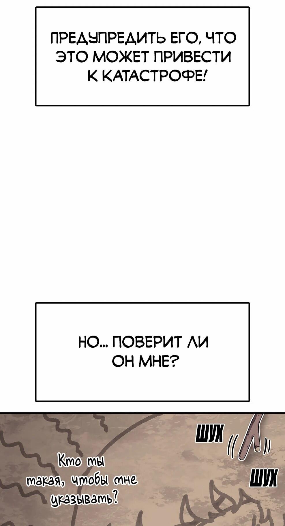 Манга Осколок времени - Глава 212 Страница 77