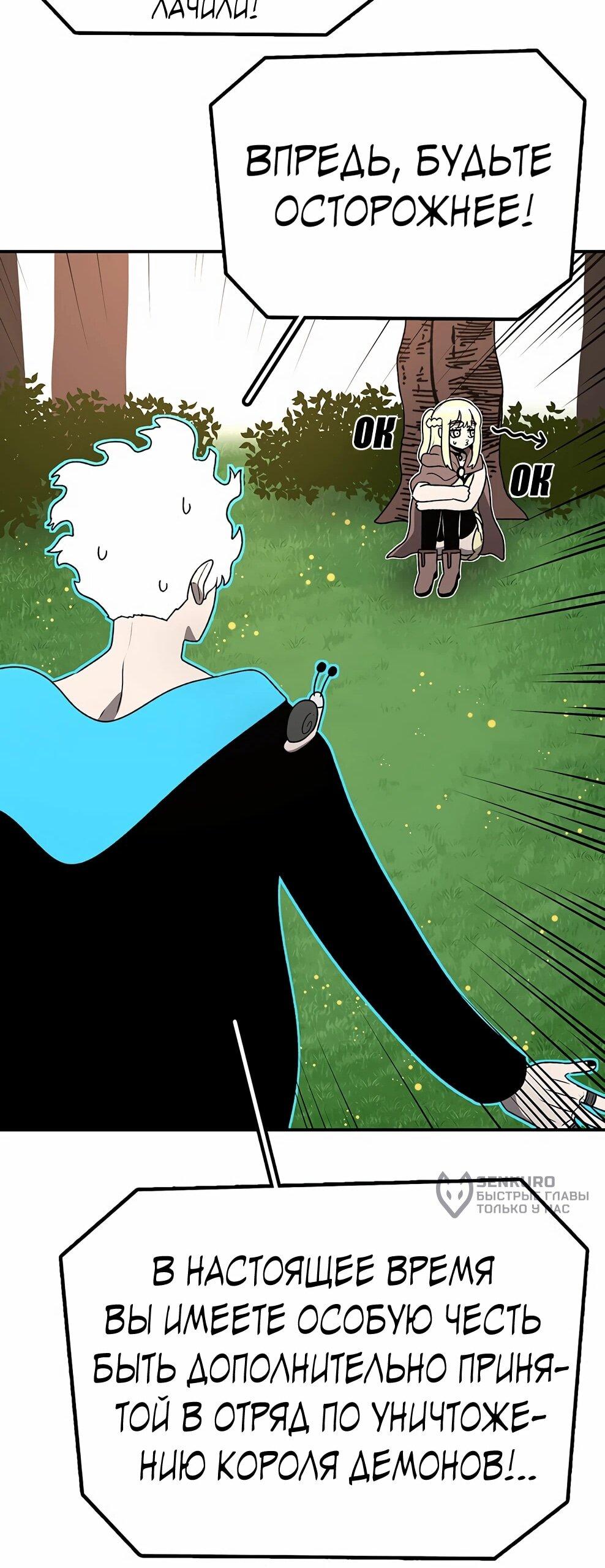 Манга Осколок времени - Глава 212 Страница 61