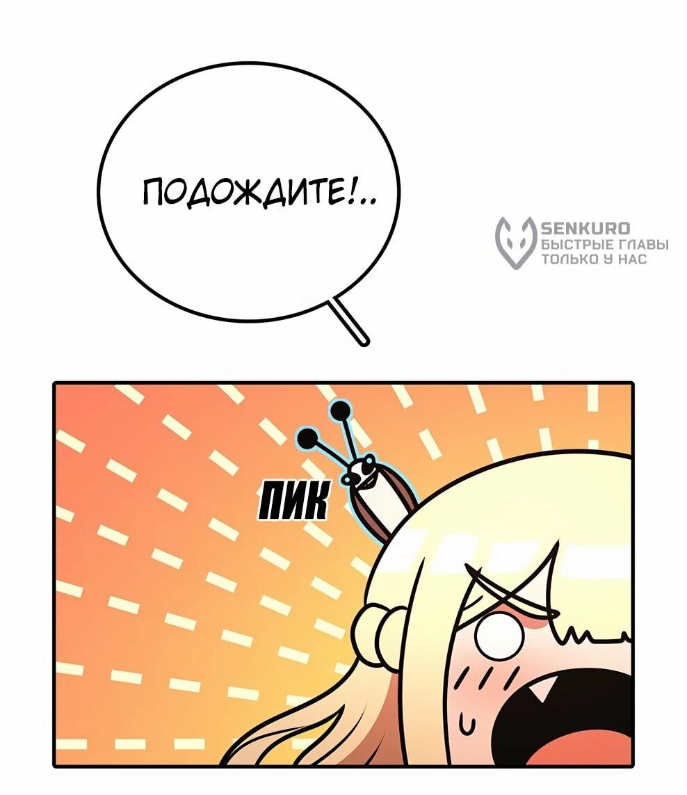 Манга Осколок времени - Глава 212 Страница 81