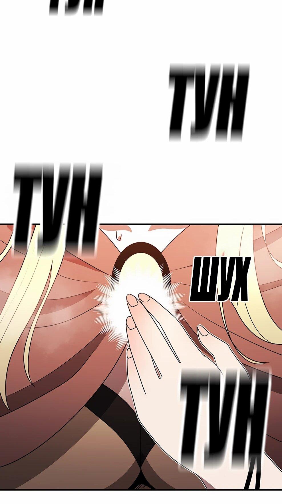 Манга Осколок времени - Глава 212 Страница 66