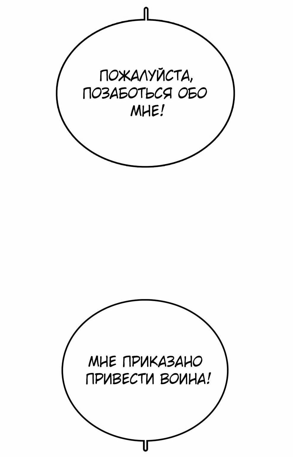 Манга Осколок времени - Глава 212 Страница 8