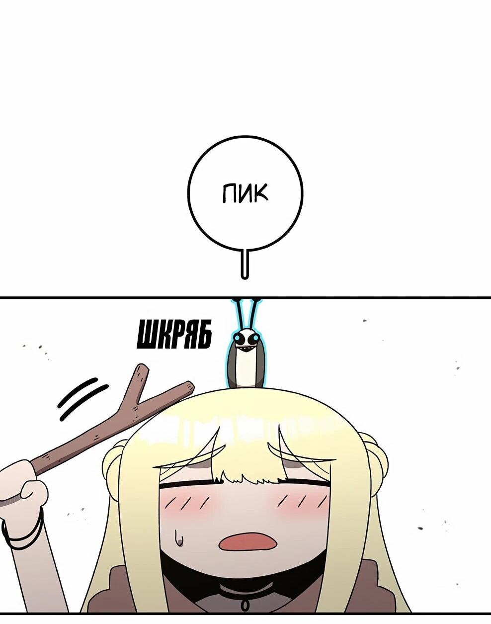 Манга Осколок времени - Глава 212 Страница 79