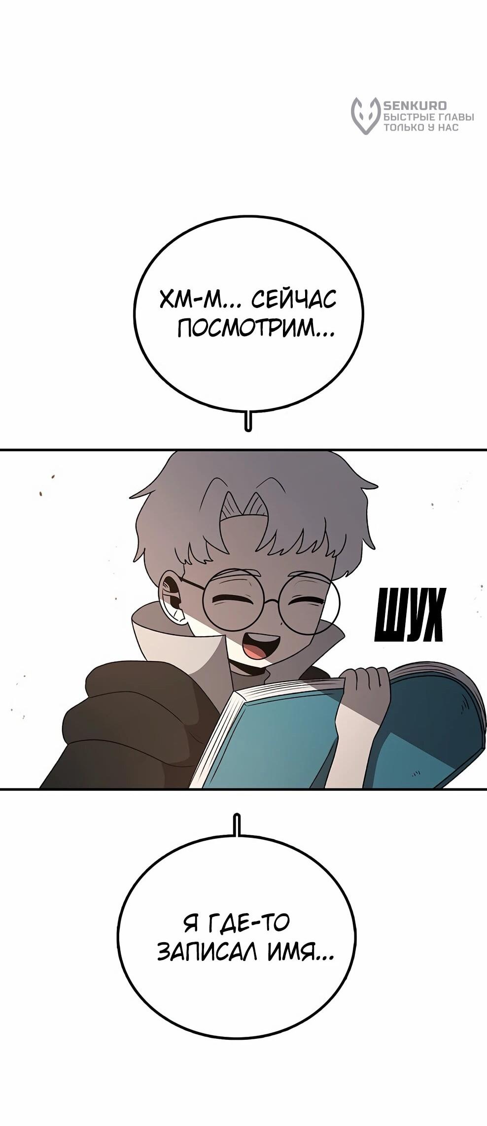 Манга Осколок времени - Глава 212 Страница 50