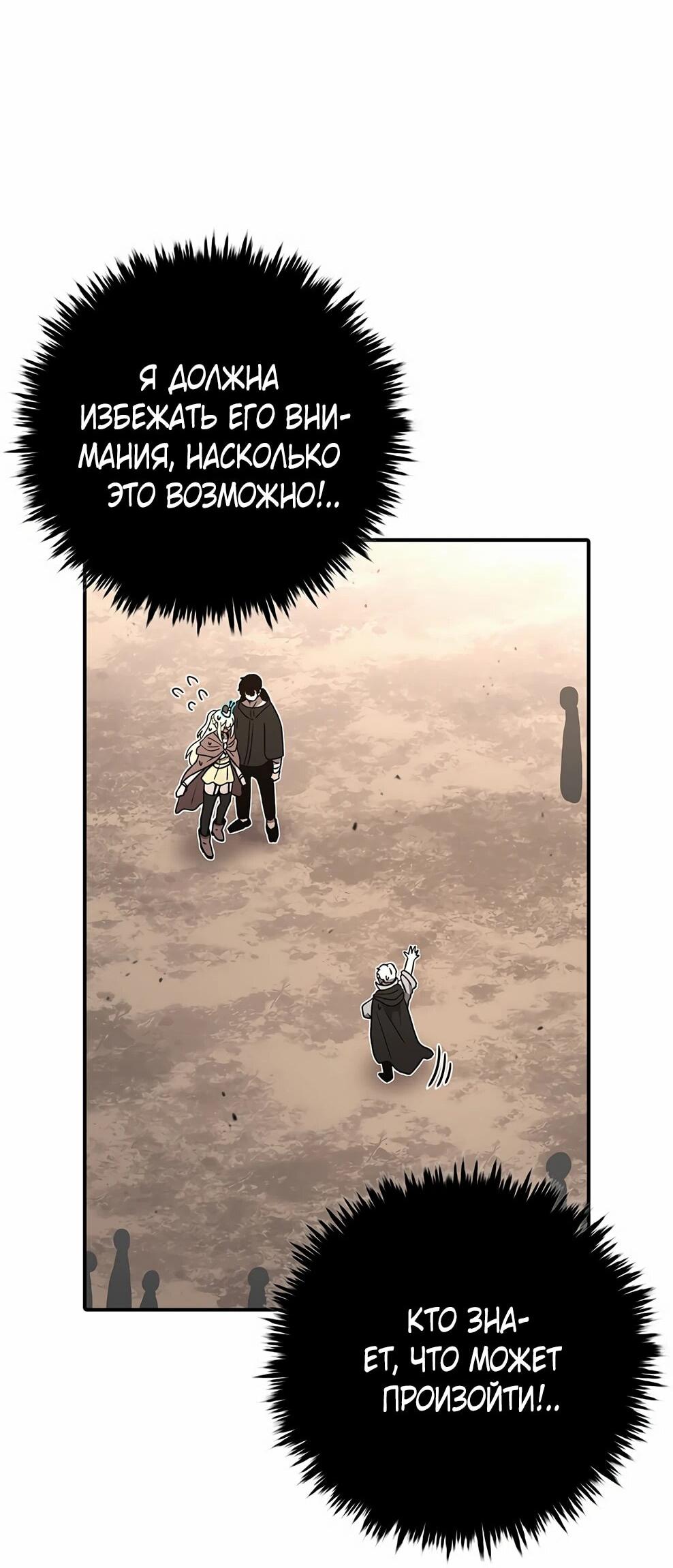 Манга Осколок времени - Глава 212 Страница 43