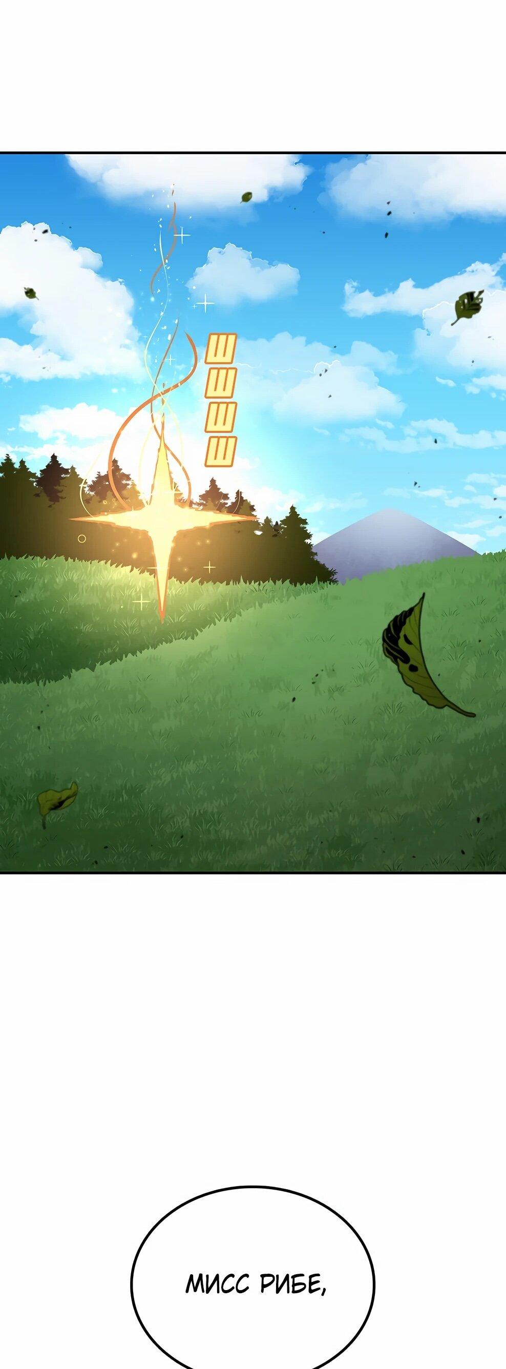 Манга Осколок времени - Глава 211 Страница 61