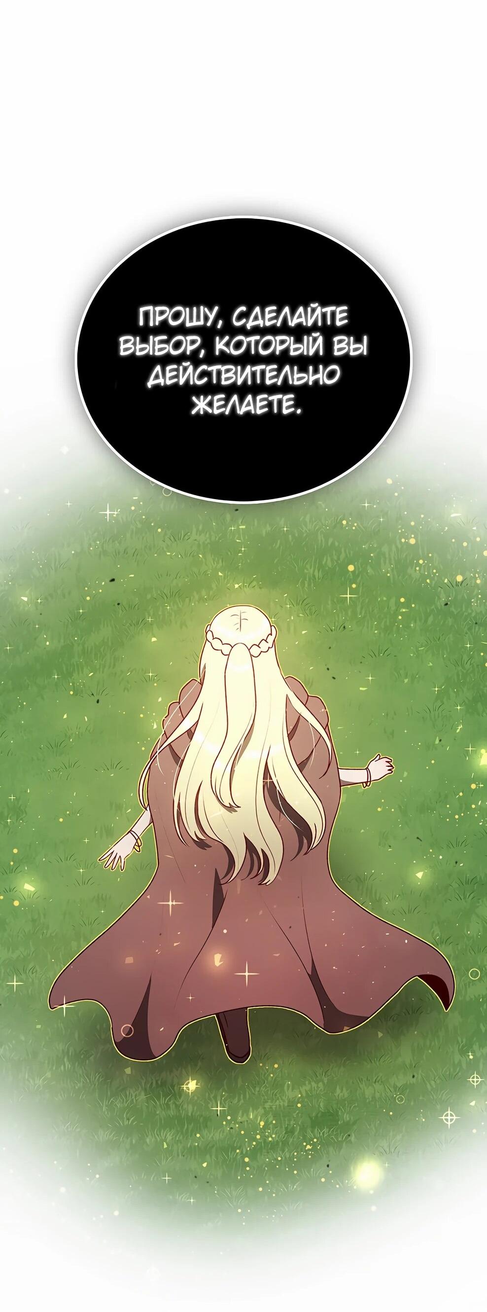 Манга Осколок времени - Глава 211 Страница 70